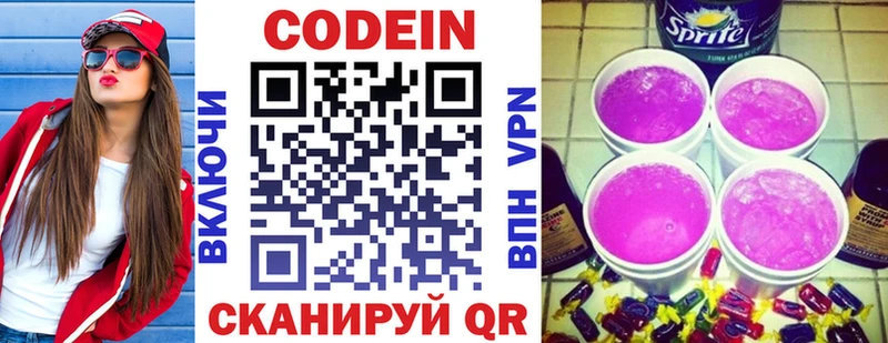 Кодеиновый сироп Lean Purple Drank  купить  сайты  Абаза 
